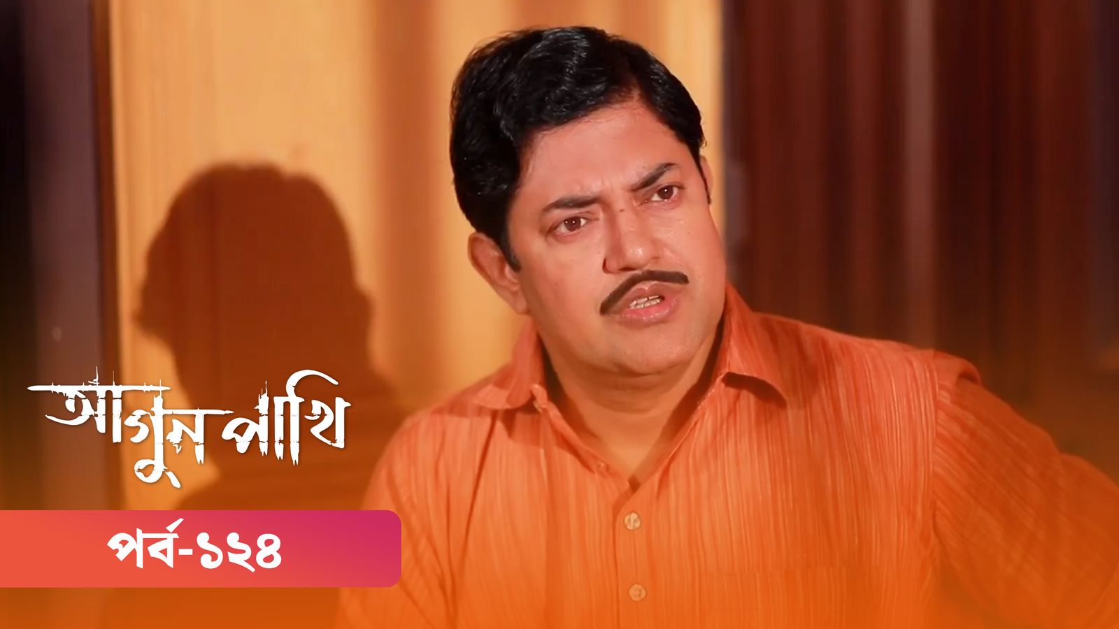 Agunpakhi | Episode 124