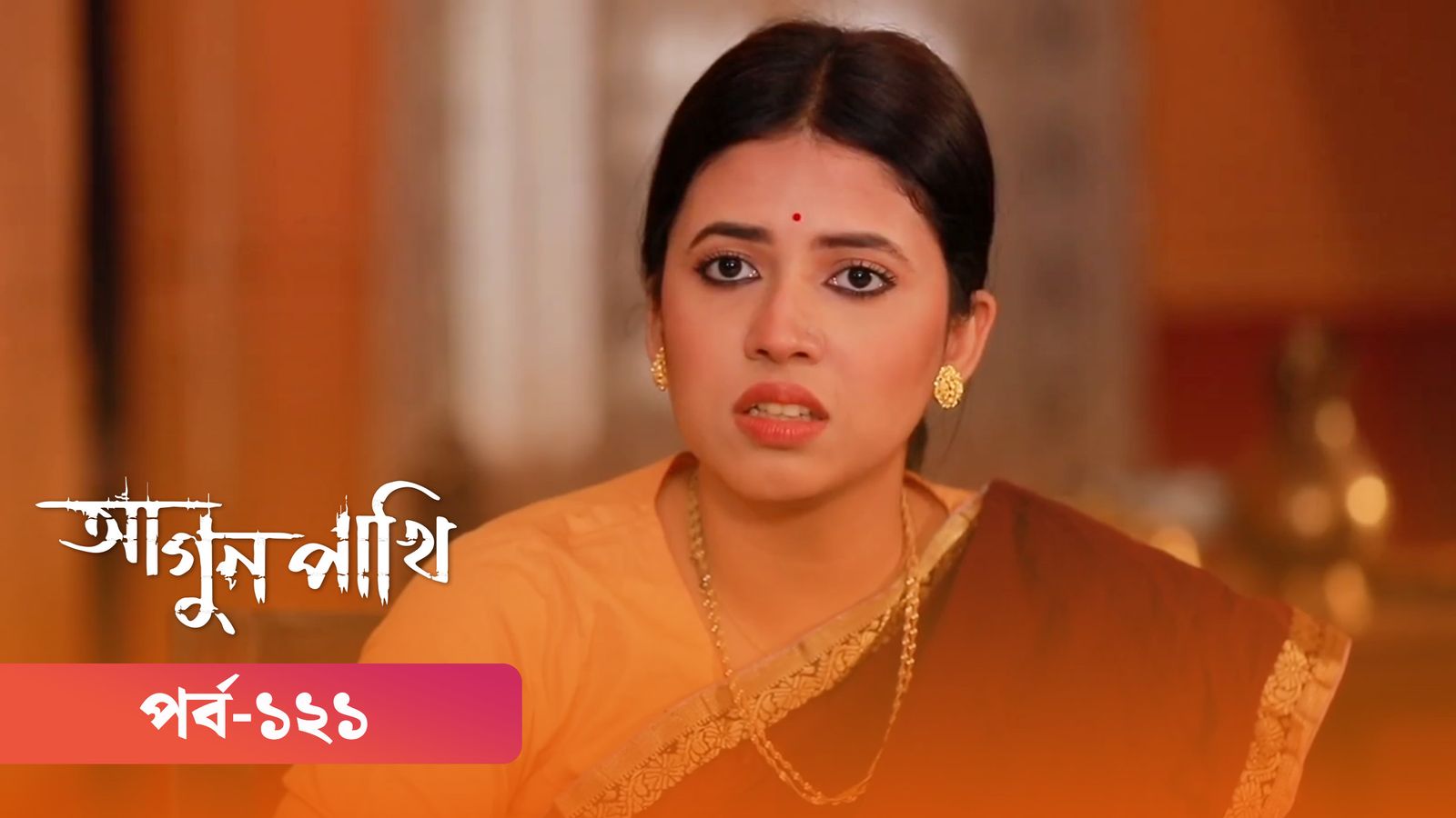 Agunpakhi | Episode 121