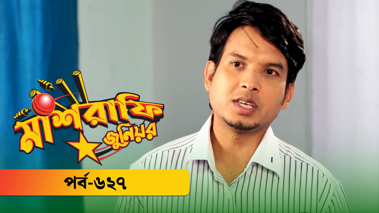 Mashrafe Junior | Episode 627