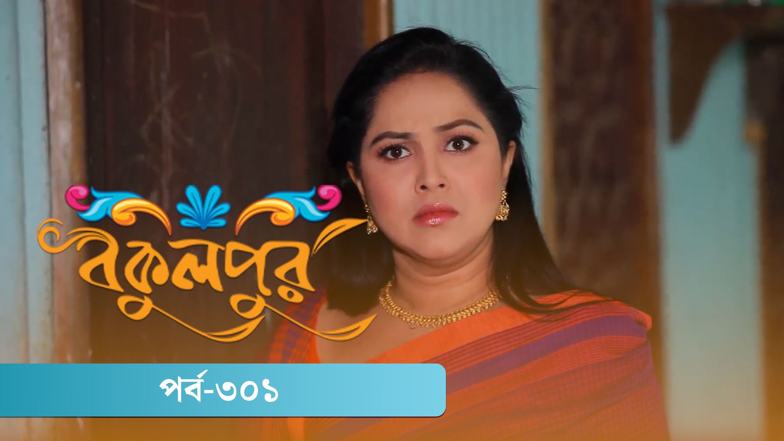 Bokulpur | Season 02 | Episode 301