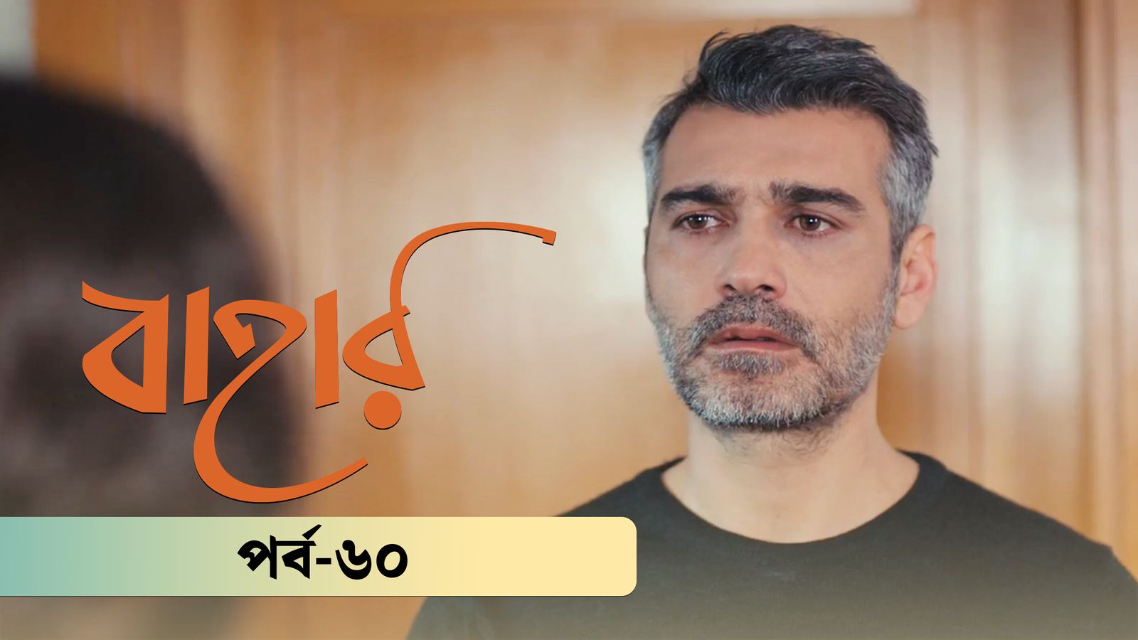 Bahar | Season 02 | Episode 60