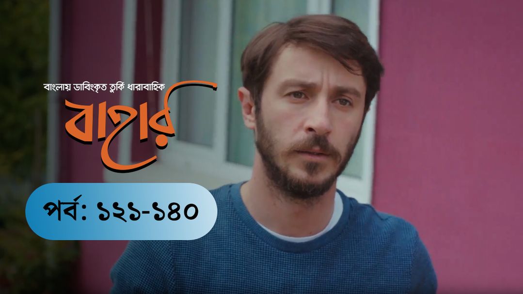 Bahar | EP 121 TO EP 140