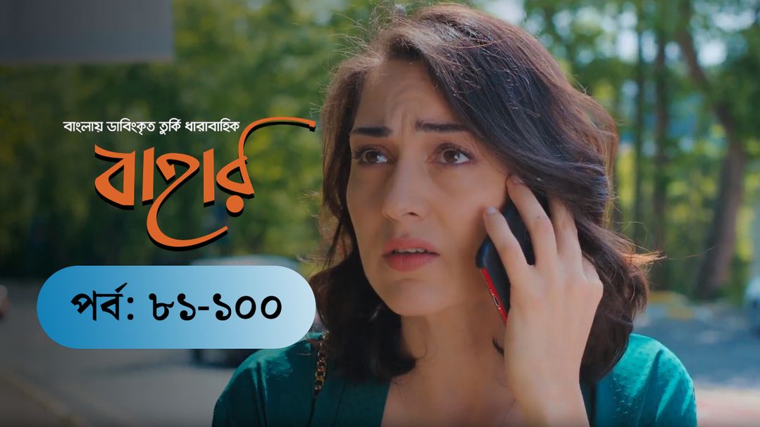 Bahar | EP 81 TO EP 100