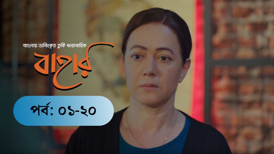 Bahar | EP 01 TO  EP 20