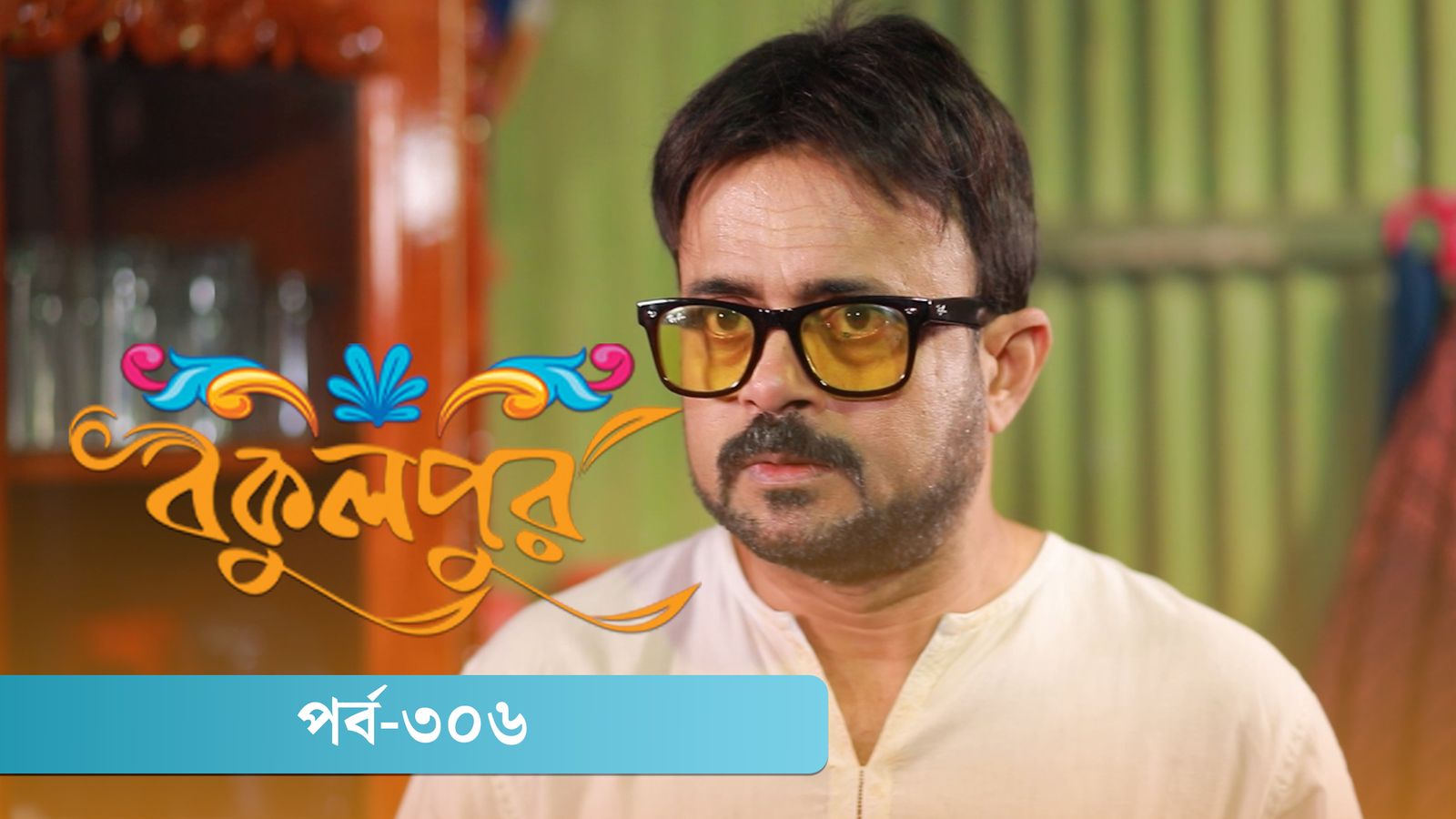 Bokulpur | Season 02 | Episode 306