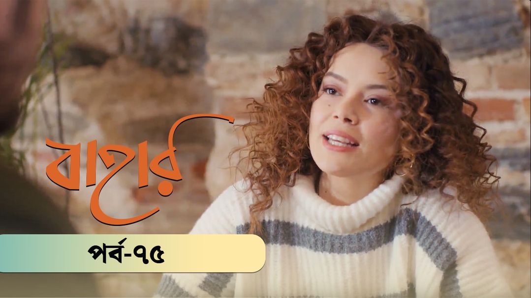 Bahar | Season 02 | Episode 75