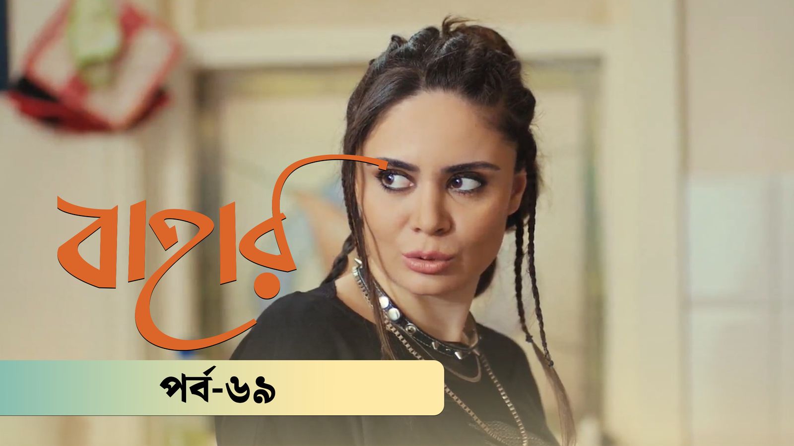 Bahar | Season 02 | Episode 69