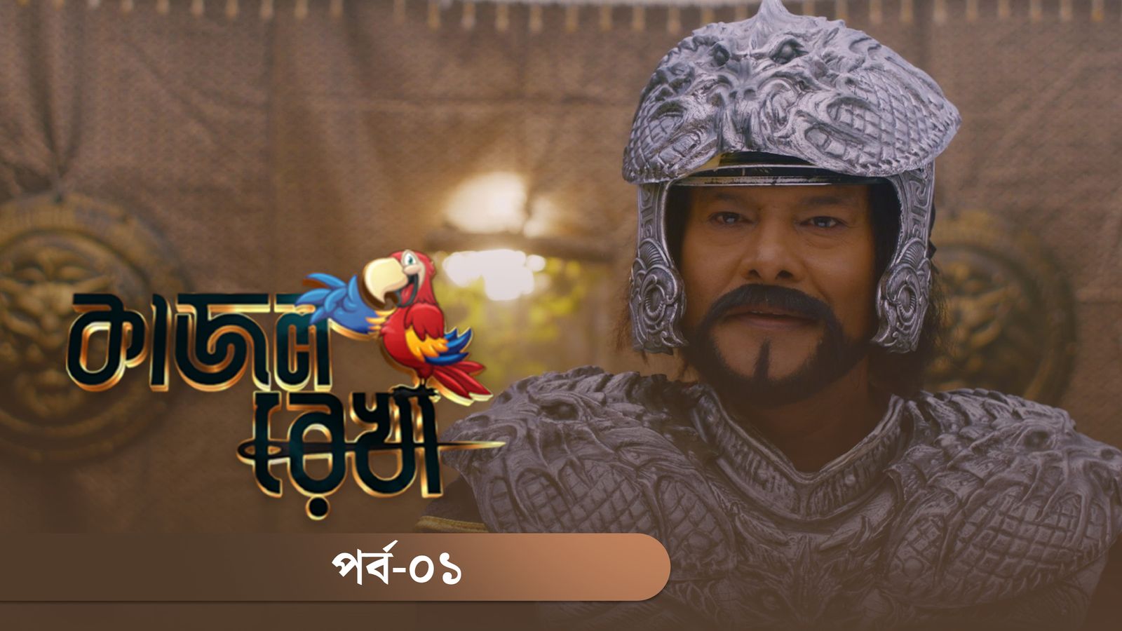 Kajol Rekha | Episode 01
