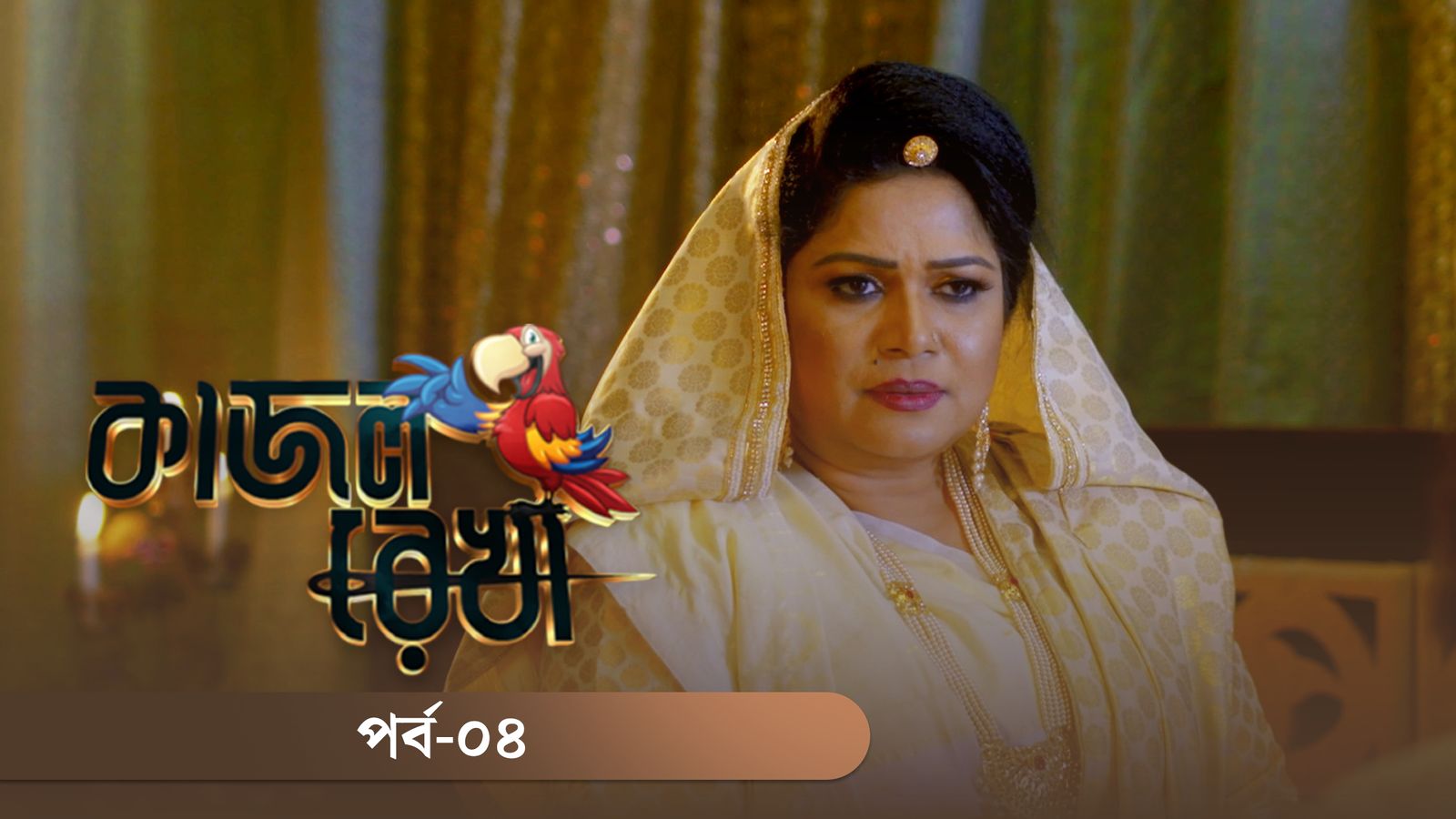 Kajol Rekha | Episode 04