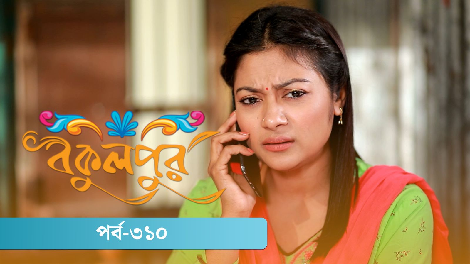 Bokulpur | Season 02 | Episode 310