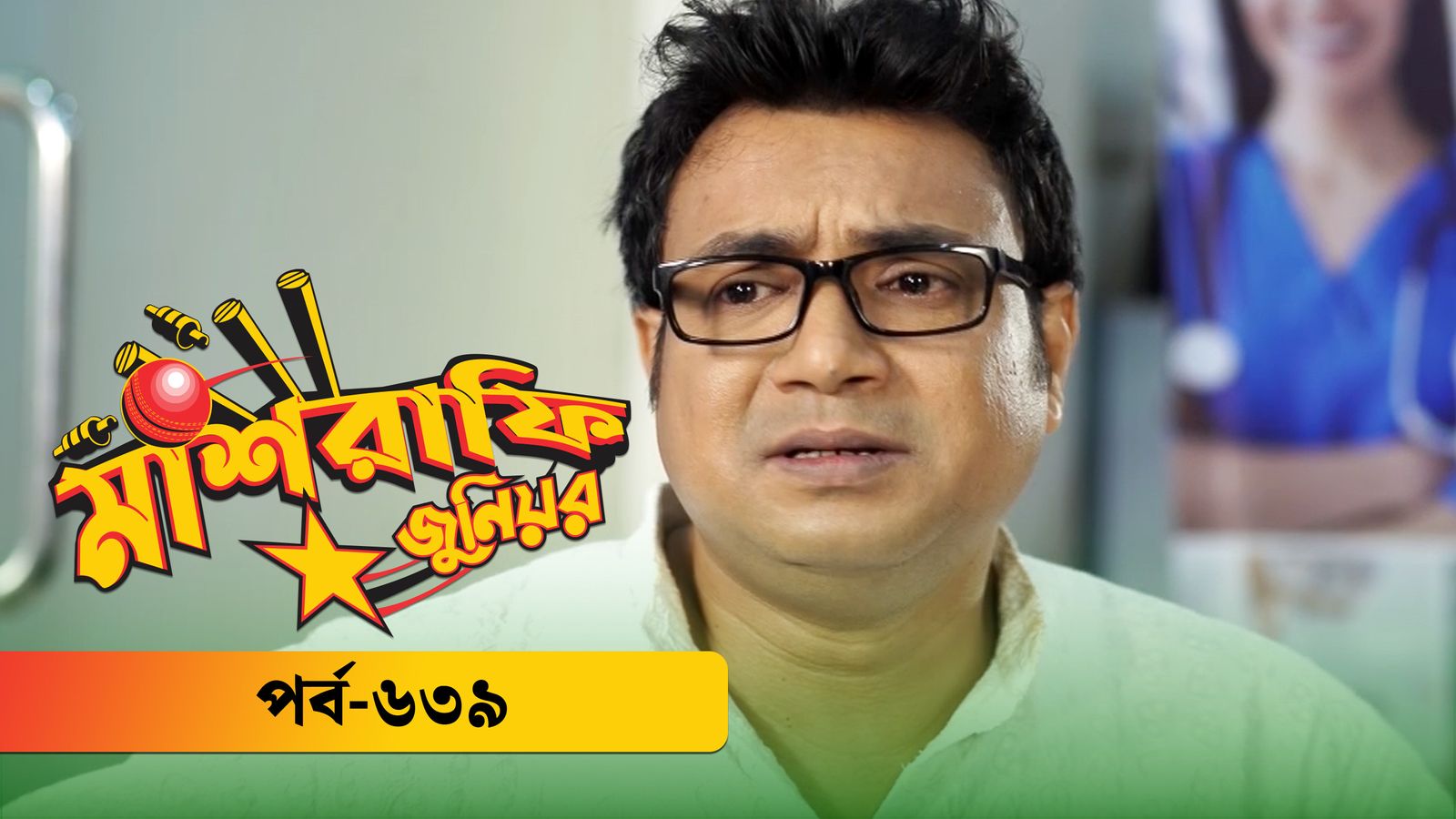 Mashrafe Junior | Episode 639