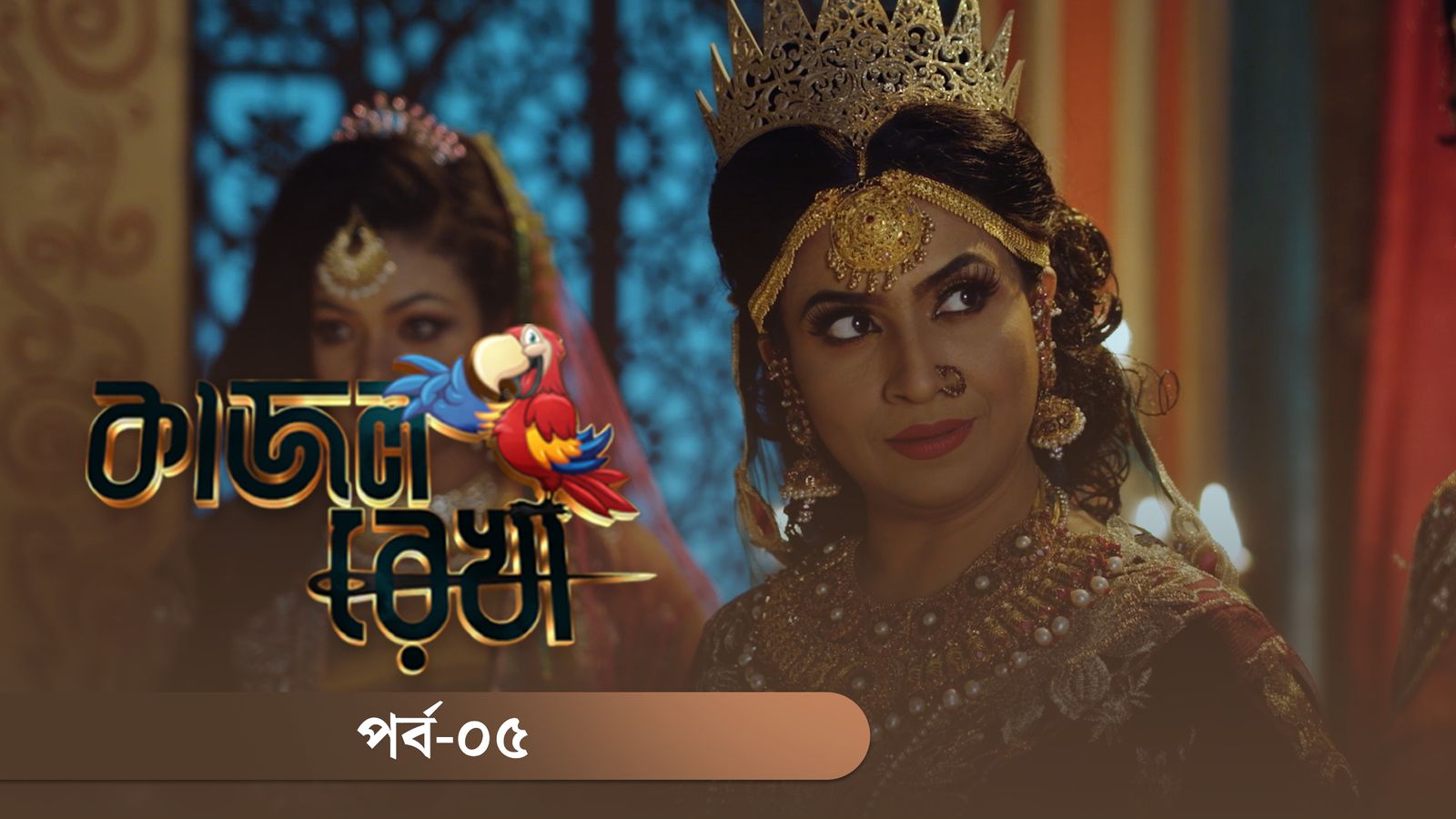 Kajol Rekha | Episode 05