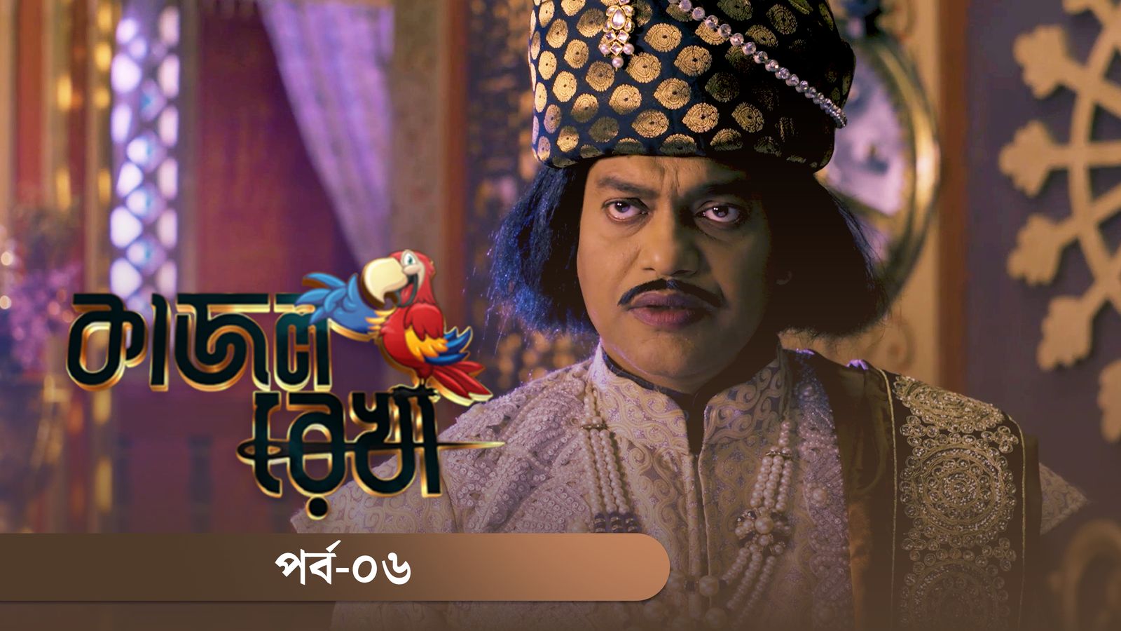 Kajol Rekha | Episode 06