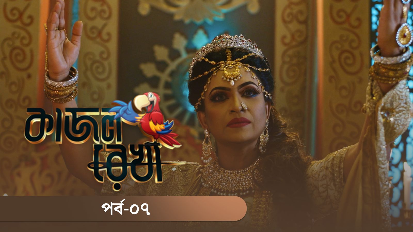 Kajol Rekha | Episode 07