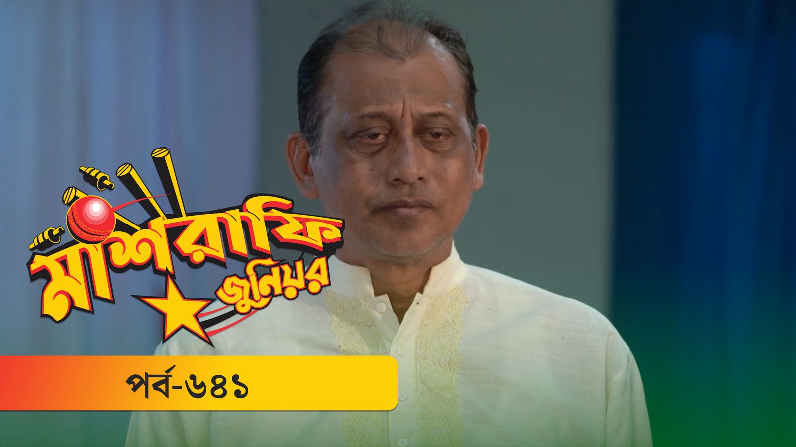 Mashrafe Junior | Episode 641