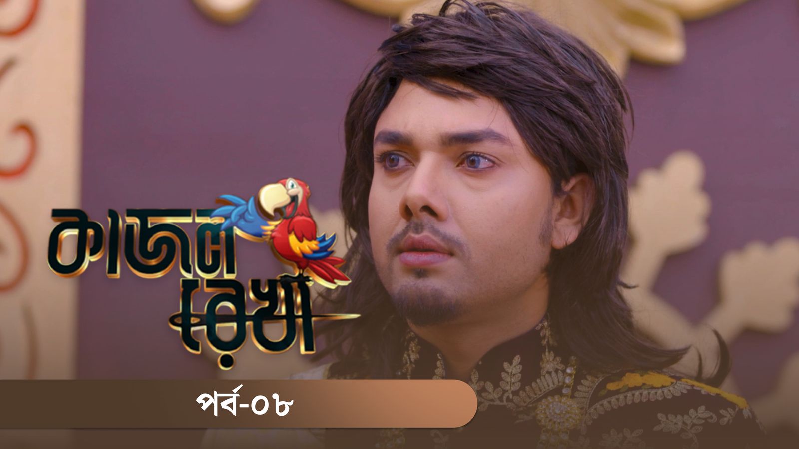 Kajol Rekha | Episode 08