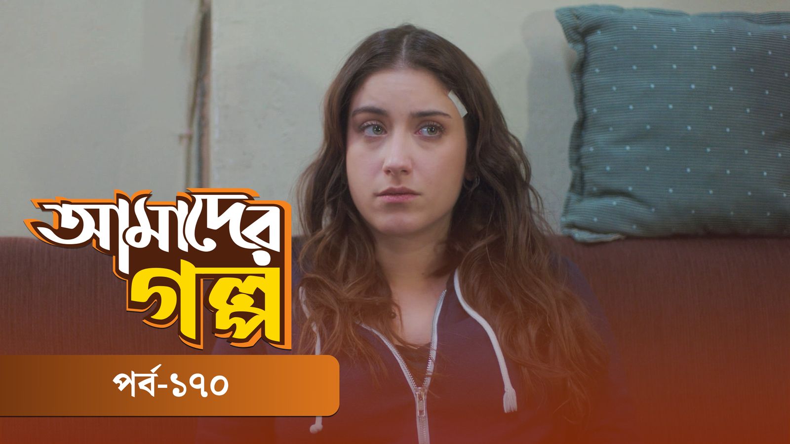 Amader Golpo | Episode 170
