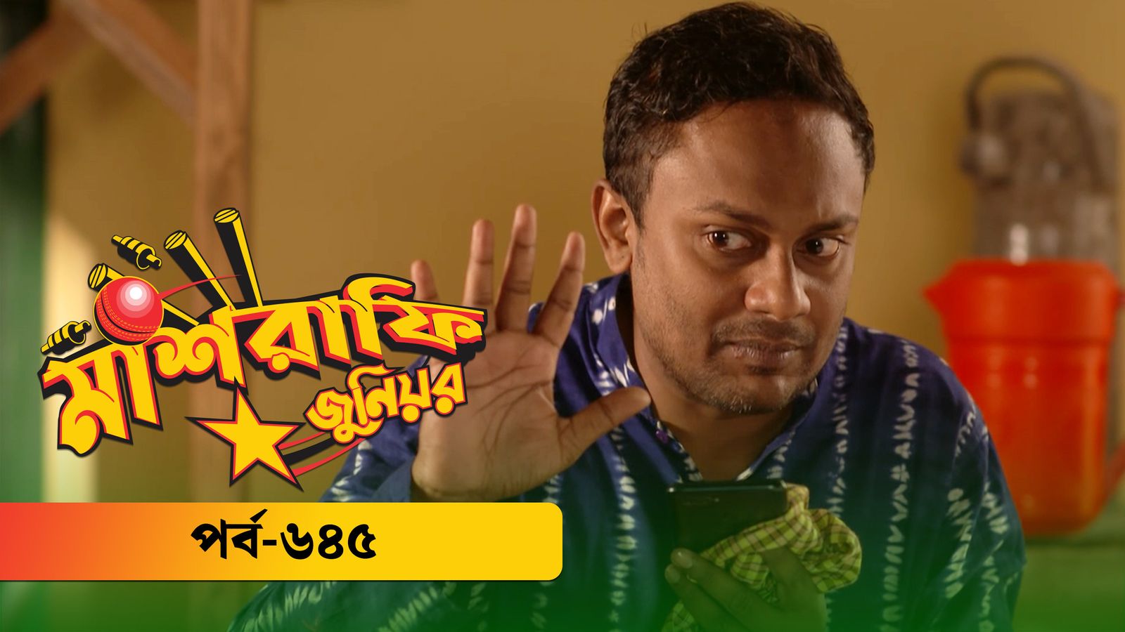 Mashrafe Junior | Episode 645