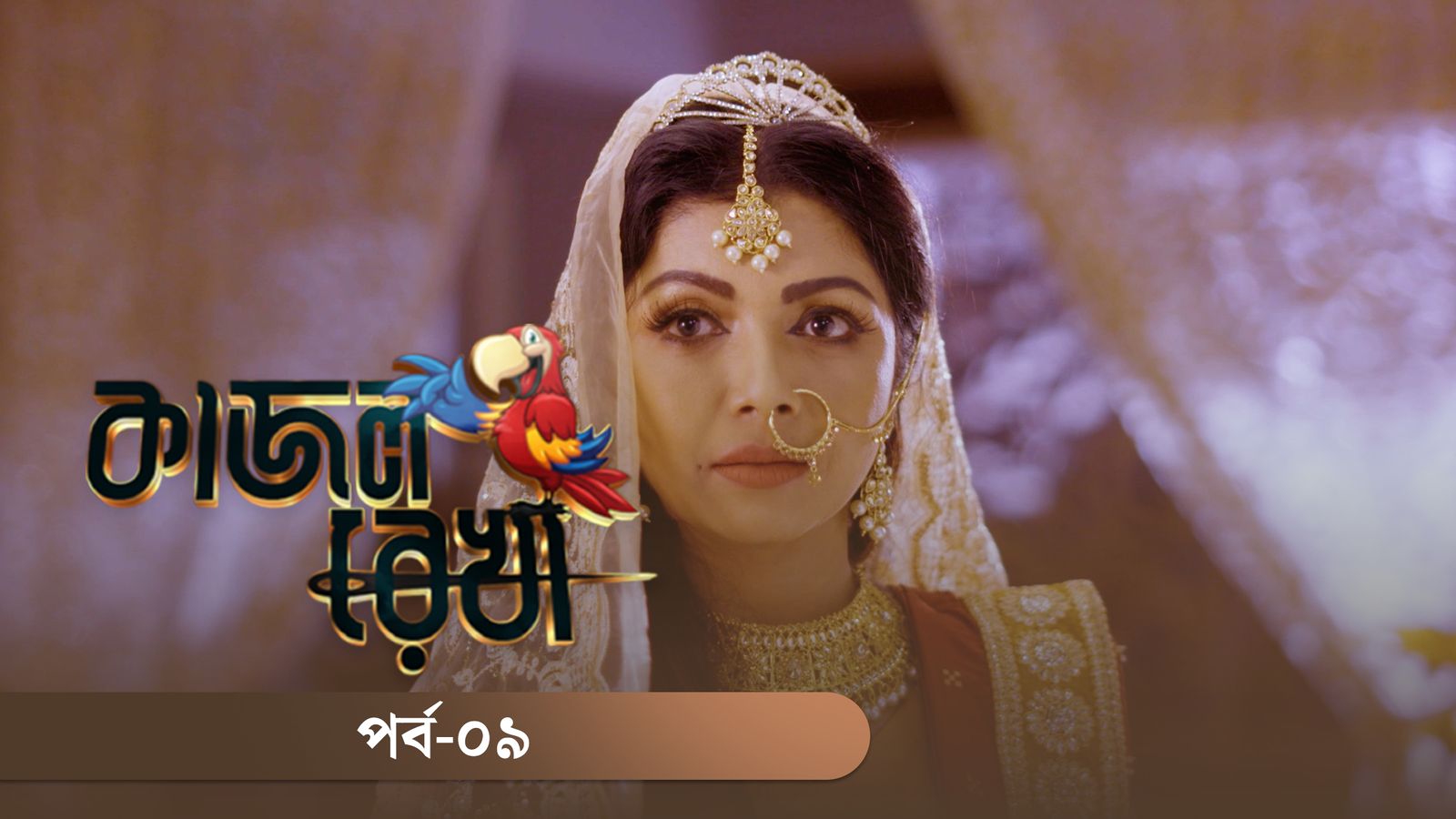 Kajol Rekha | Episode 09