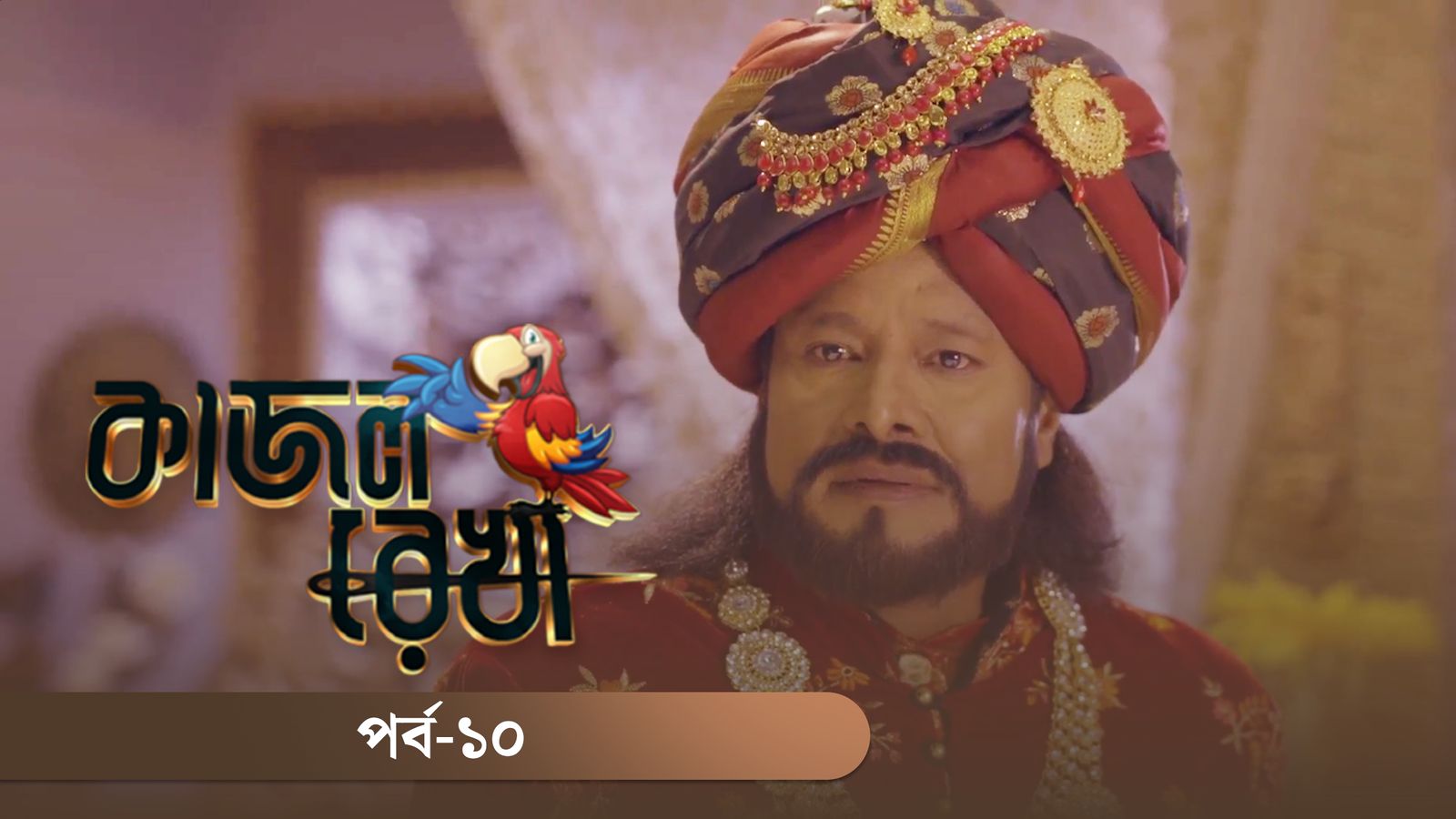 Kajol Rekha | Episode 10
