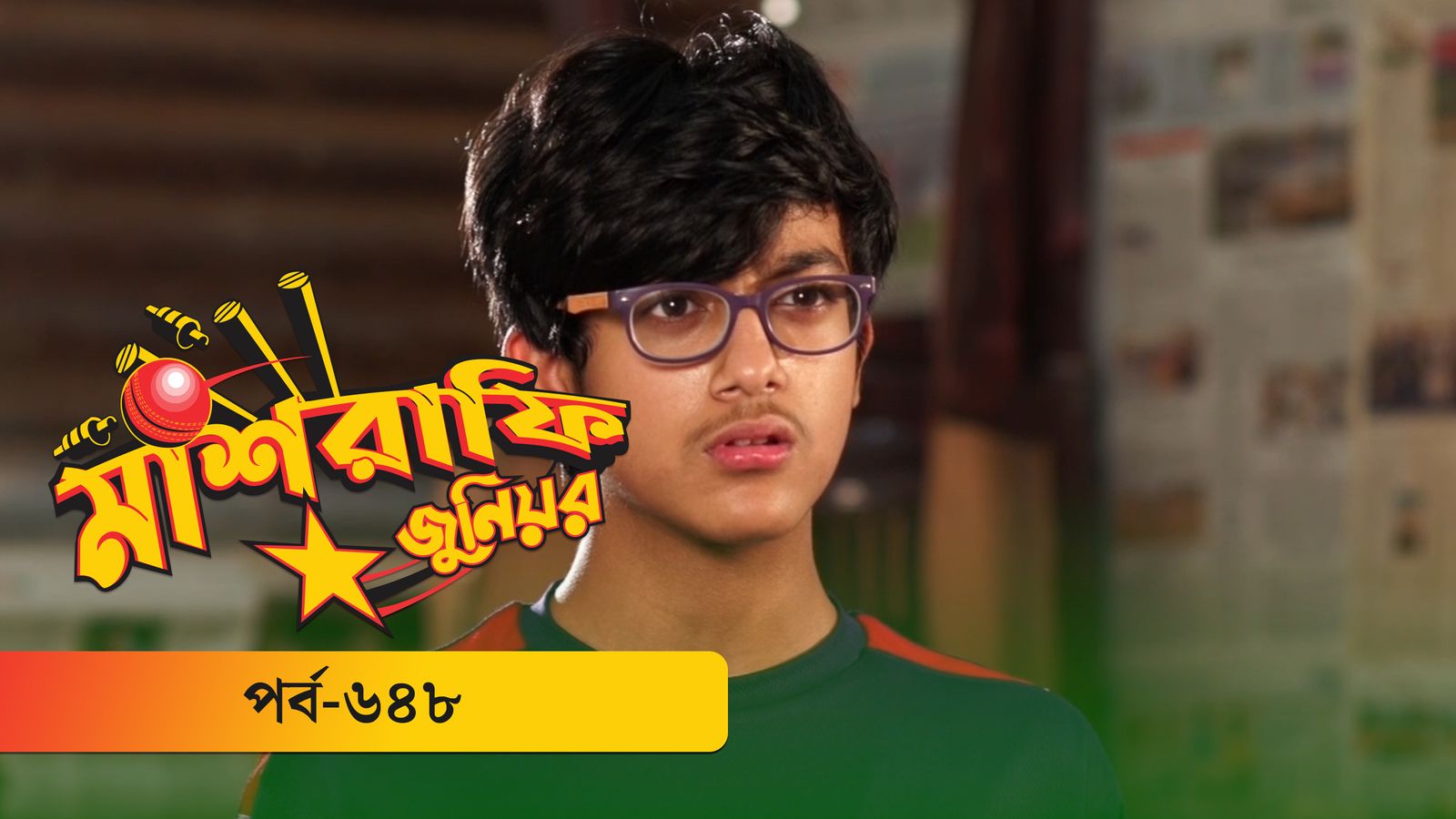 Mashrafe Junior | Episode 648