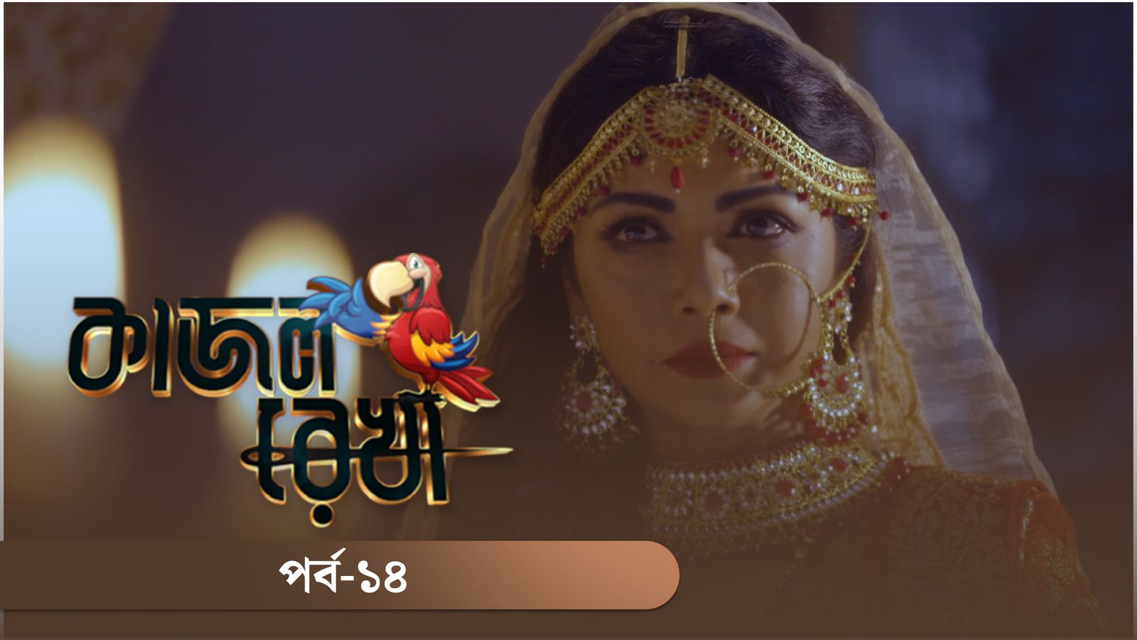 Kajol Rekha | Episode 14