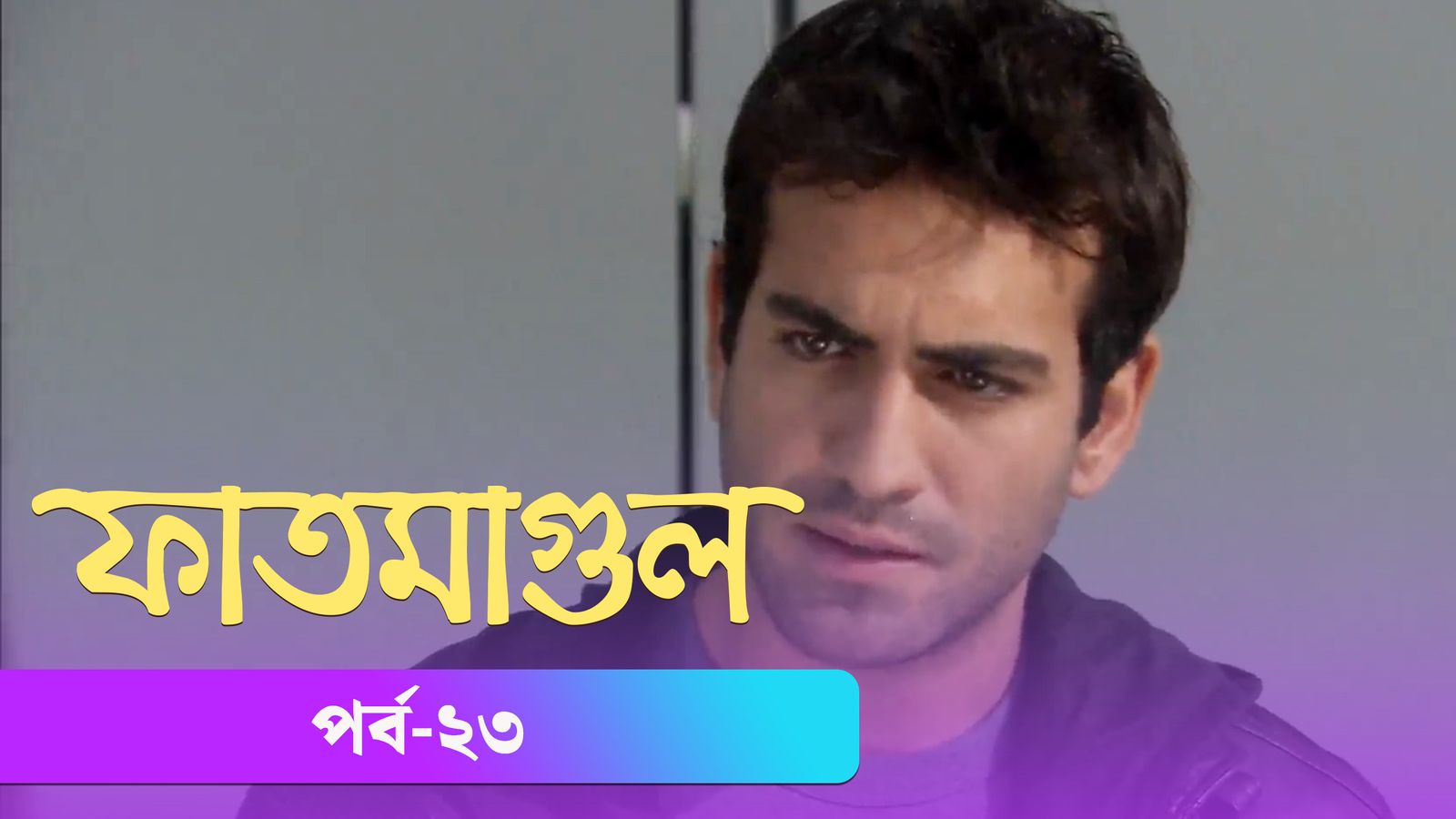 Fatmagul | Episode 23