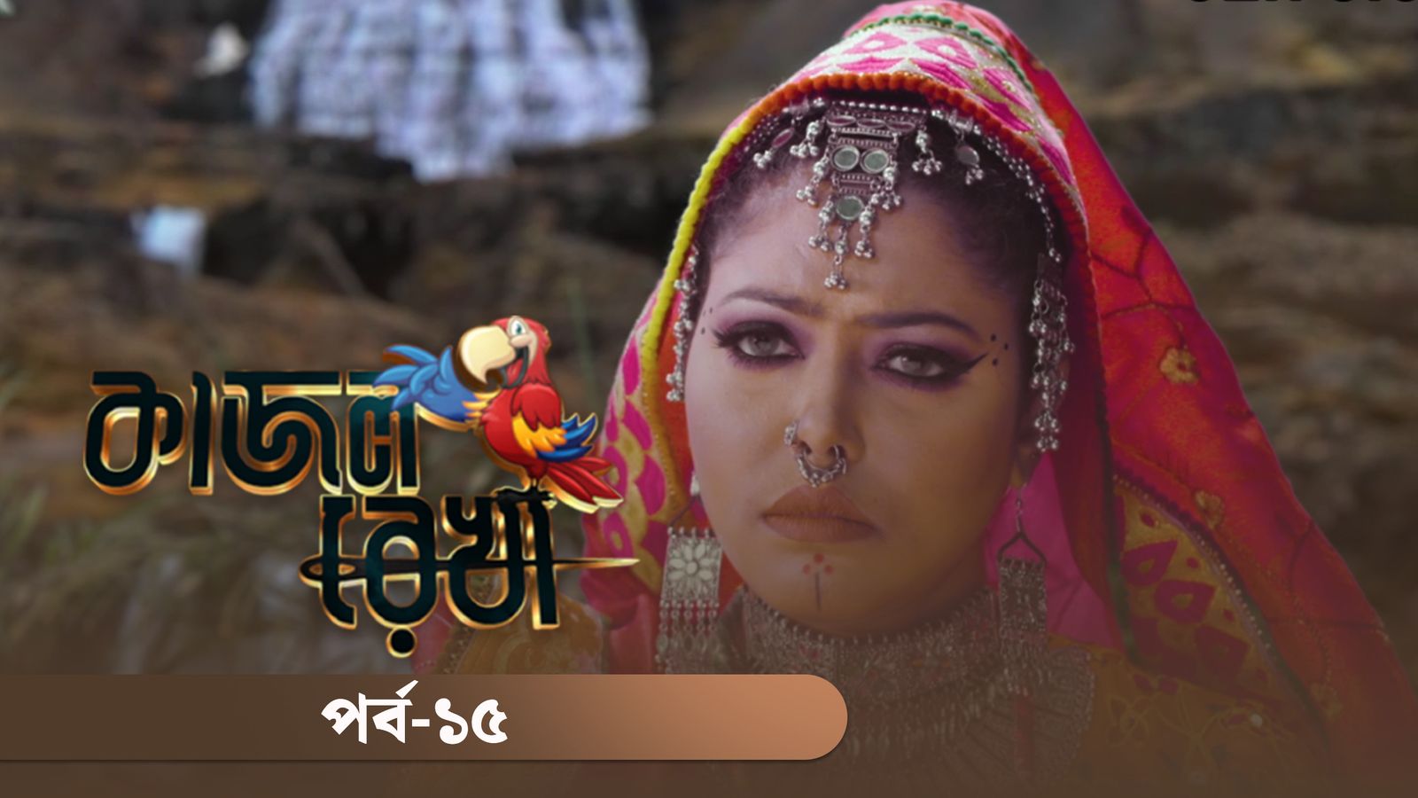 Kajol Rekha | Episode 15