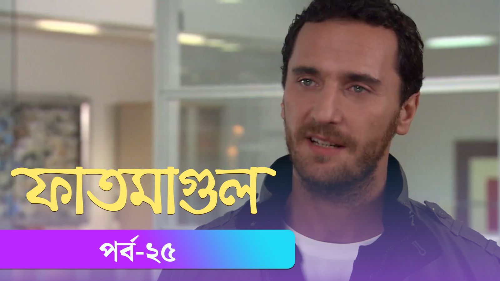 Fatmagul | Episode 25