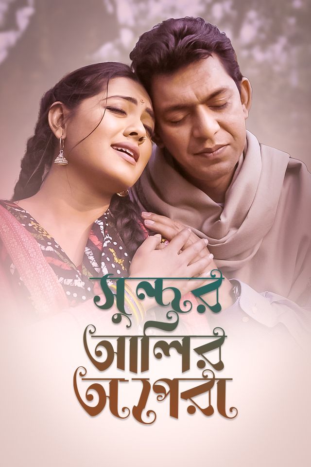 Sundor Ali Opera