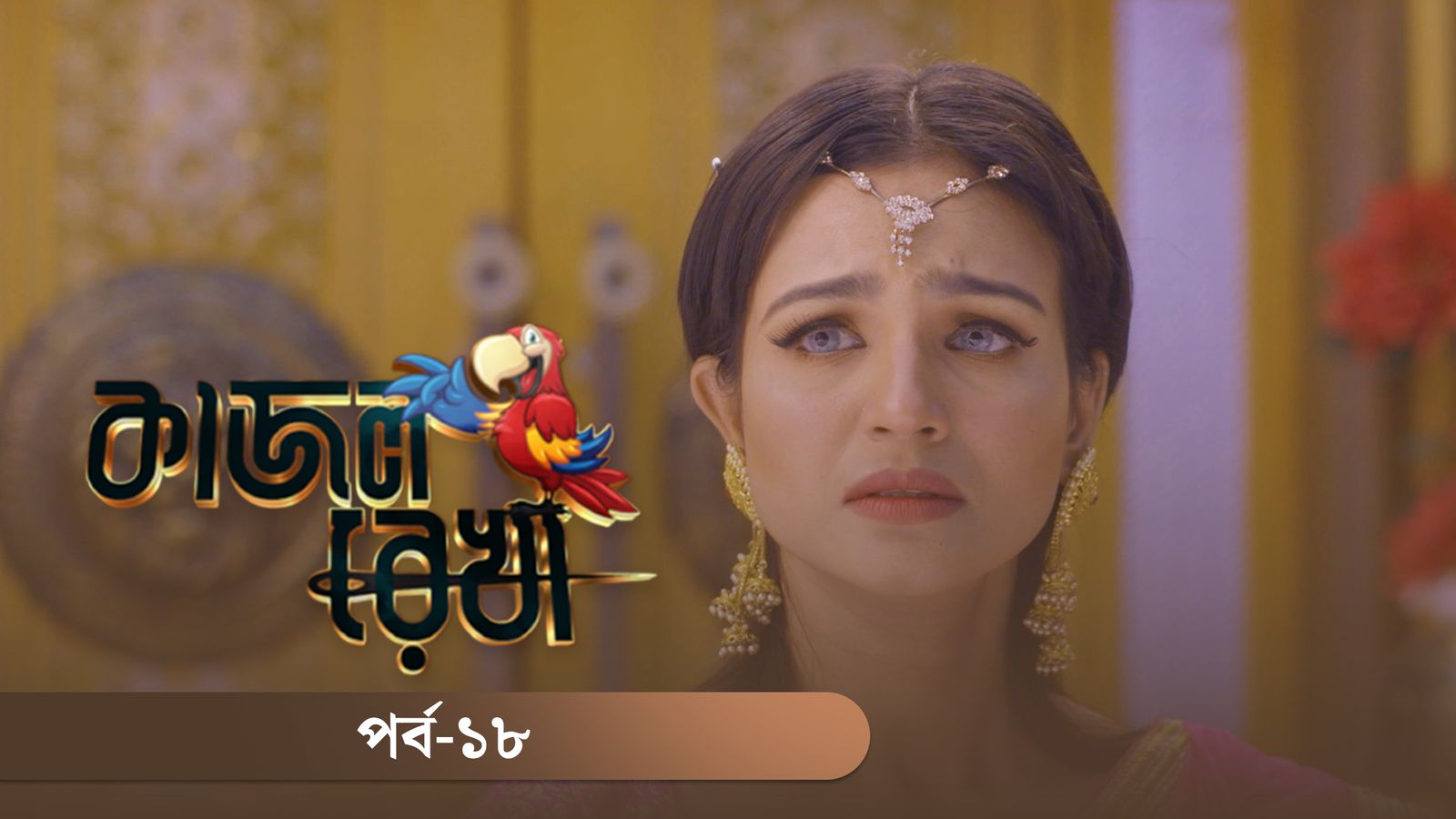 Kajol Rekha | Episode 18