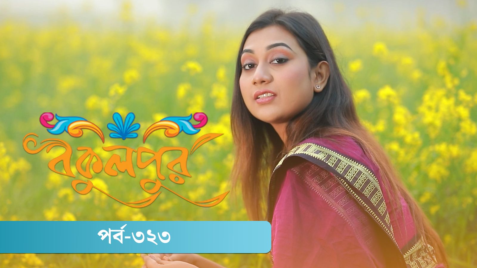 Bokulpur | Season 02 | Episode 323