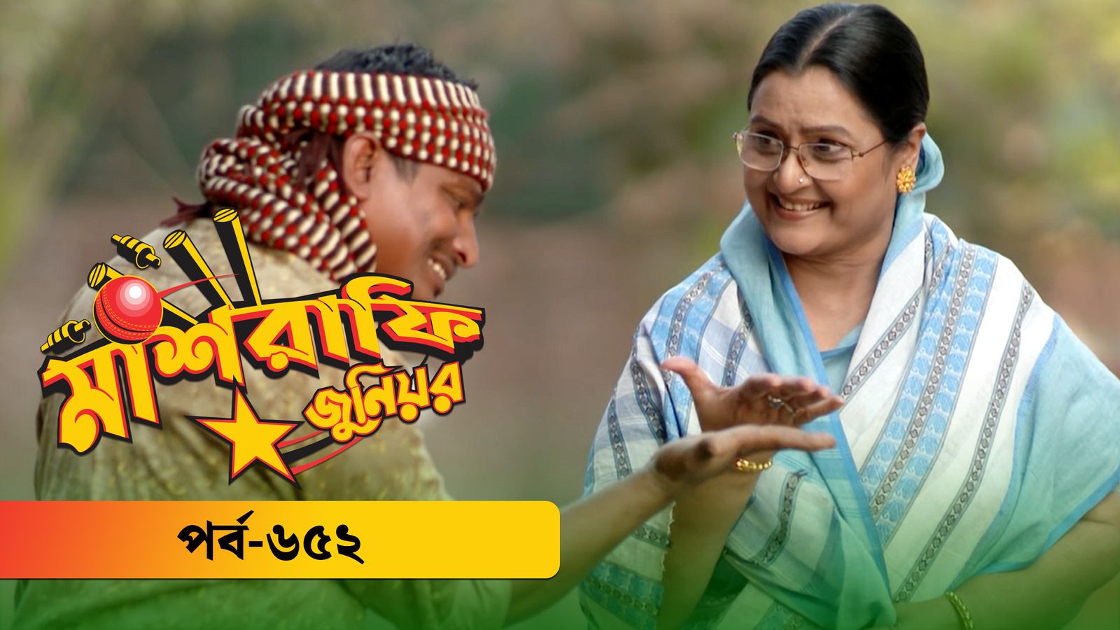Mashrafe Junior | Episode 652