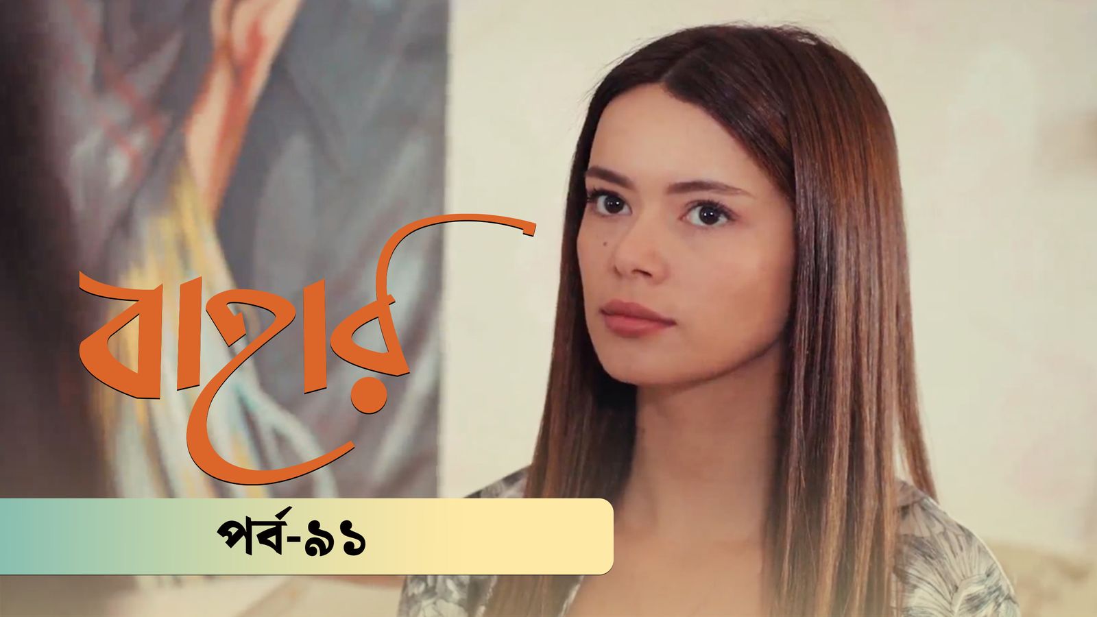 Bahar | Season 02 | Episode 91