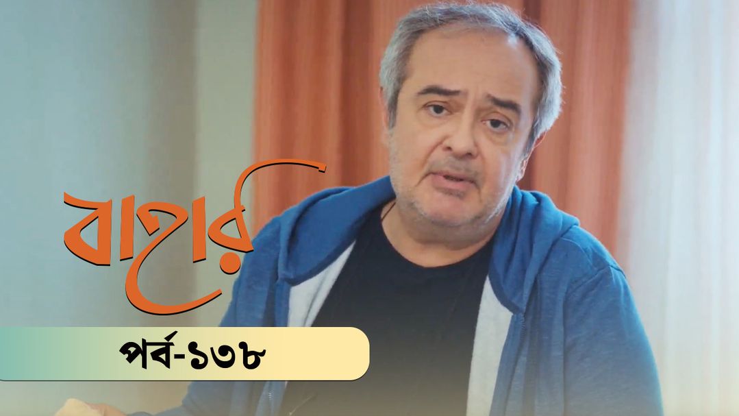 Bahar | Season 03 | Episode 27