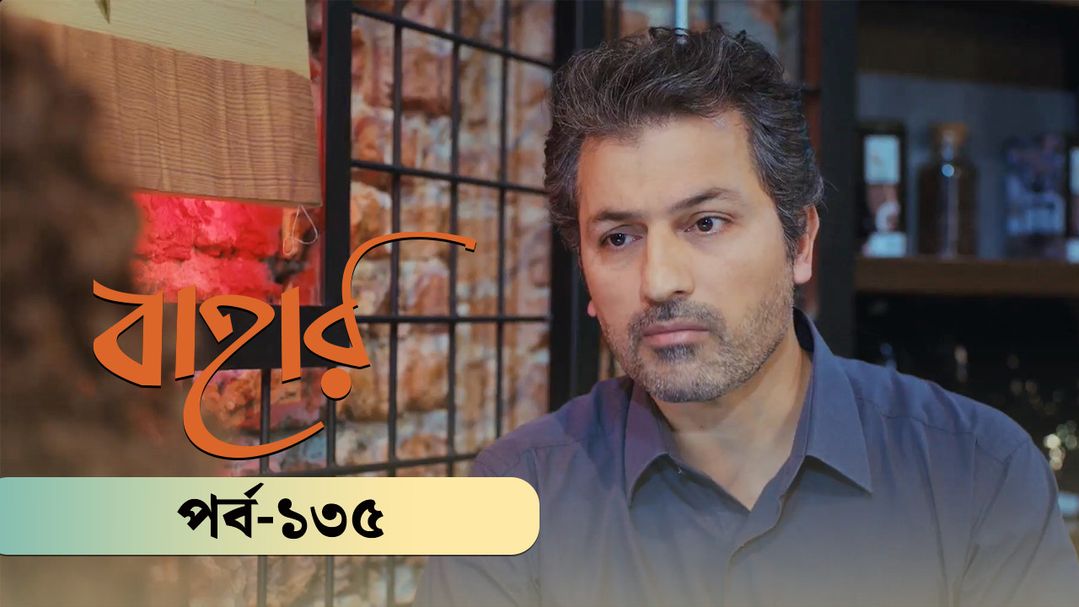 Bahar | Season 03 | Episode 24