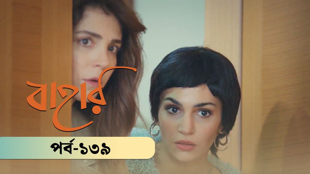 Bahar | Season 03 | Episode 28