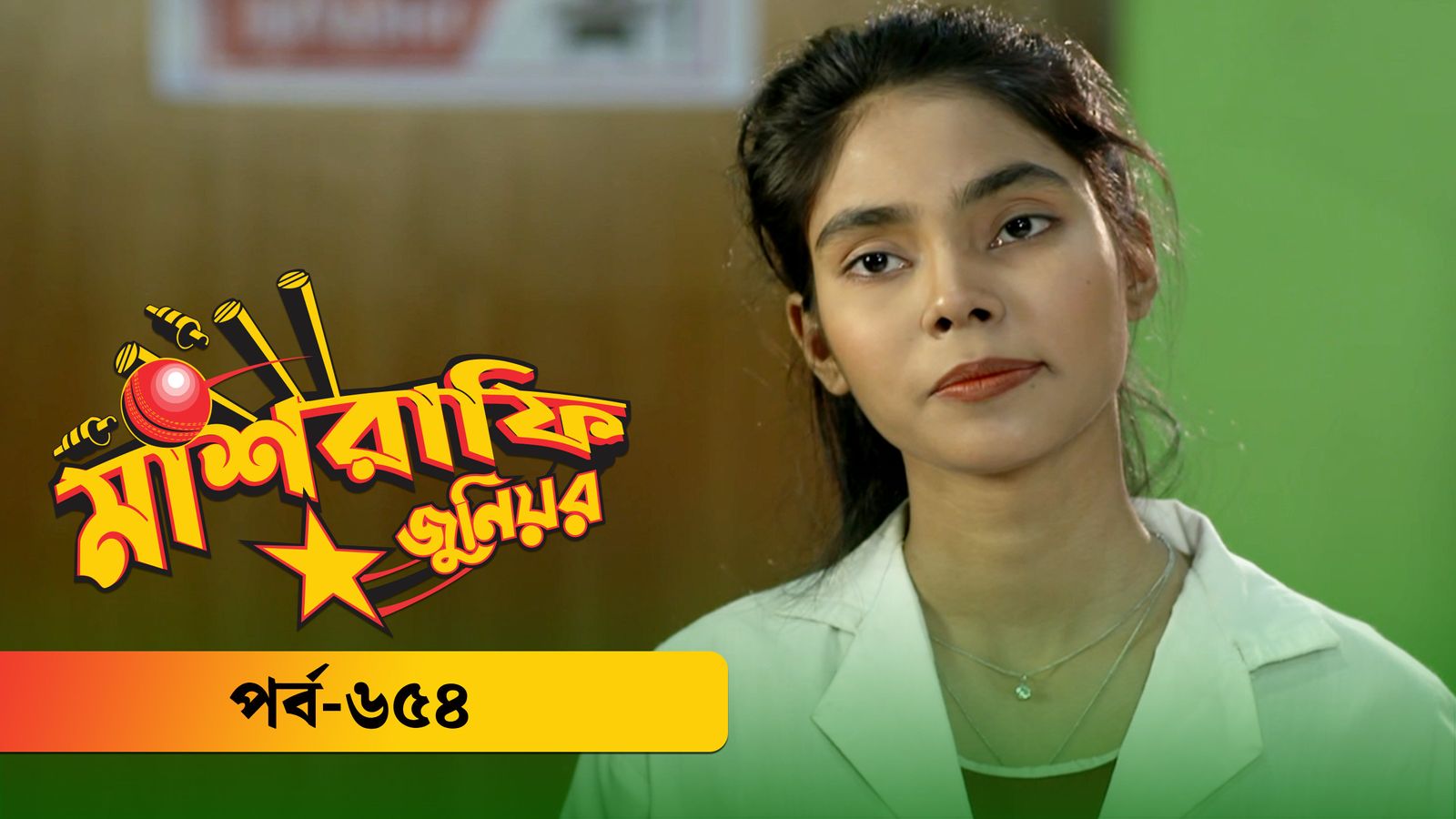 Mashrafe Junior | Episode 654