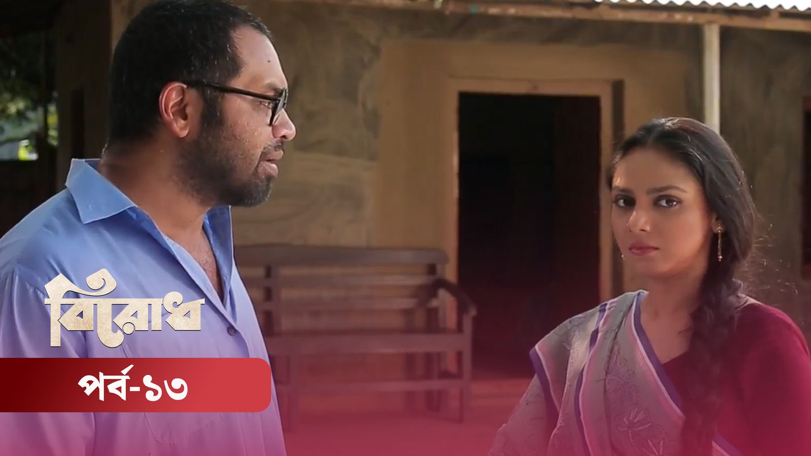 Birodh | Episode 13