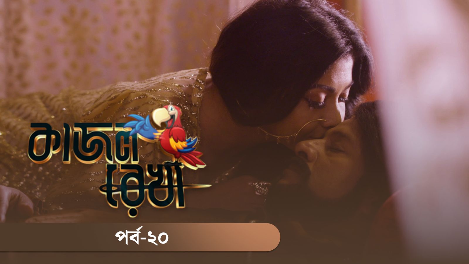 Kajol Rekha | Episode 20