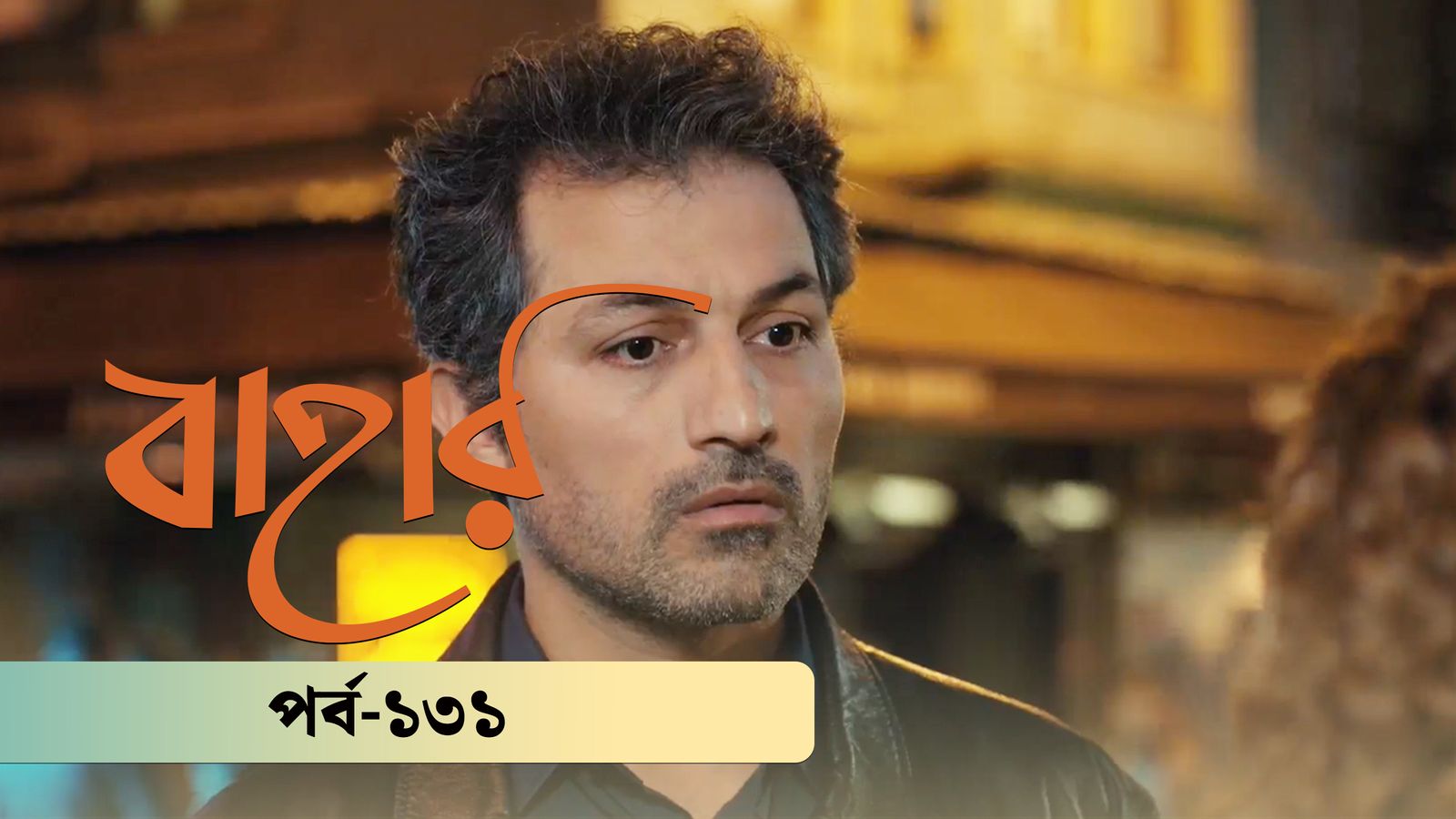 Bahar | Season 03 | Episode 131
