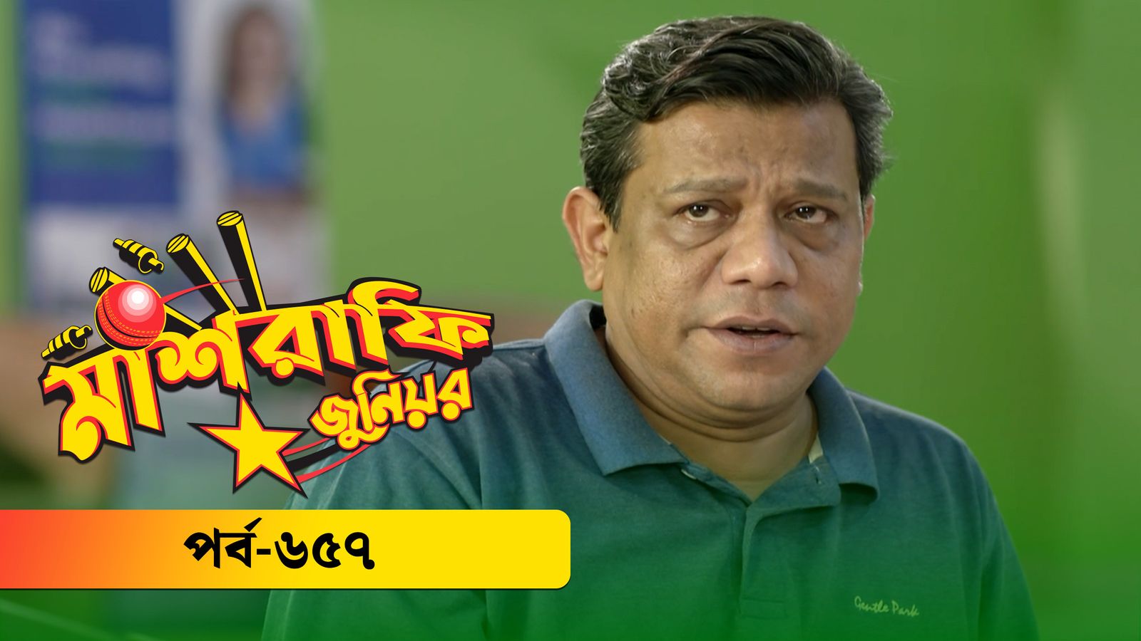 Mashrafe Junior | Episode 657