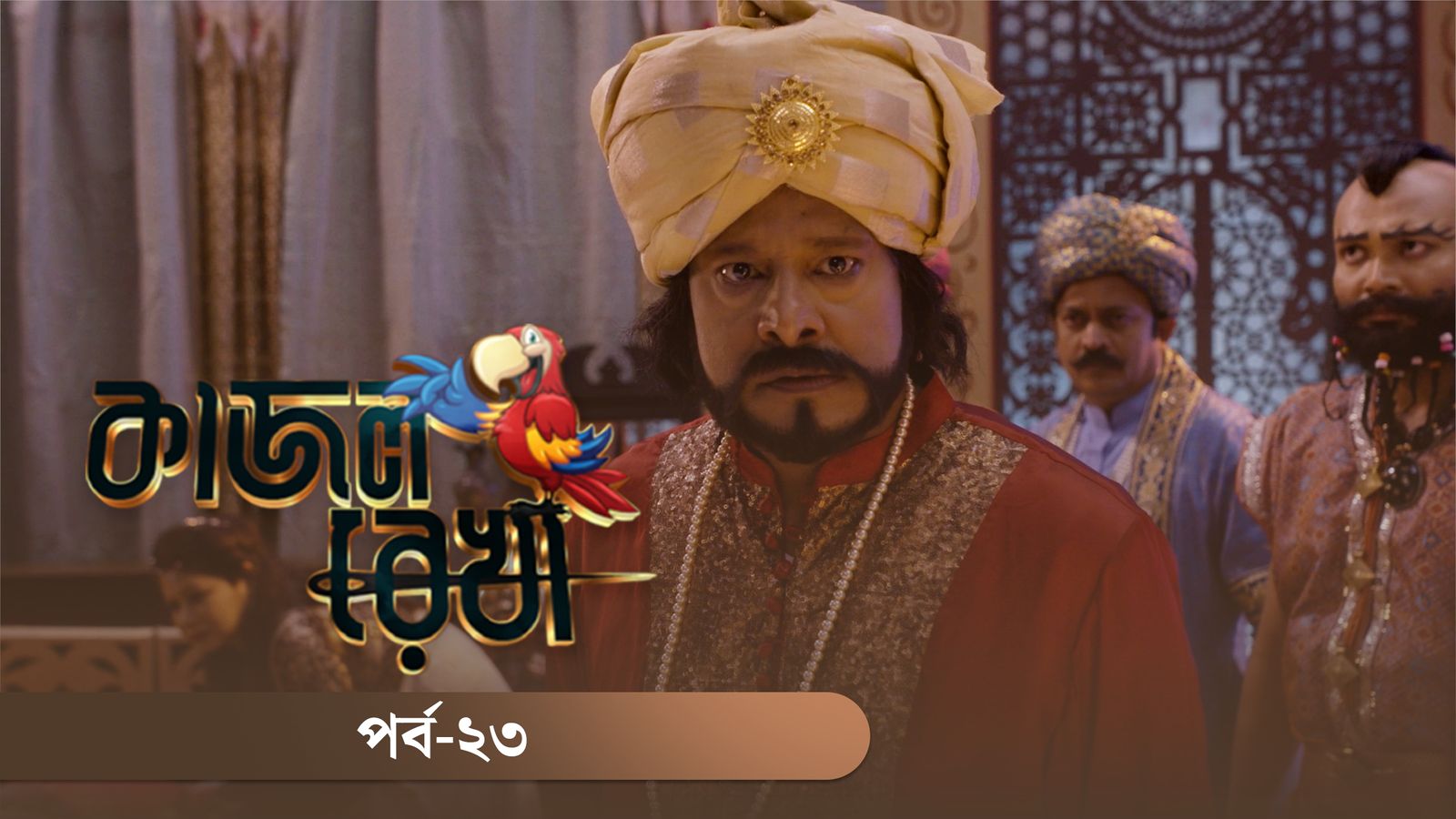 Kajol Rekha | Episode 23