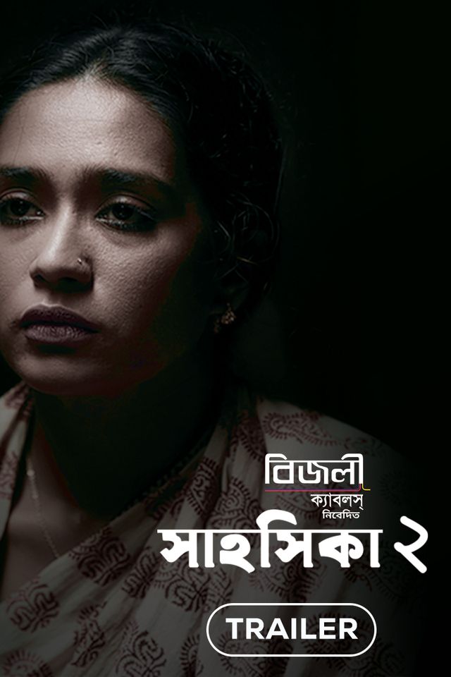 Shahoshika 2 | Official Trailer