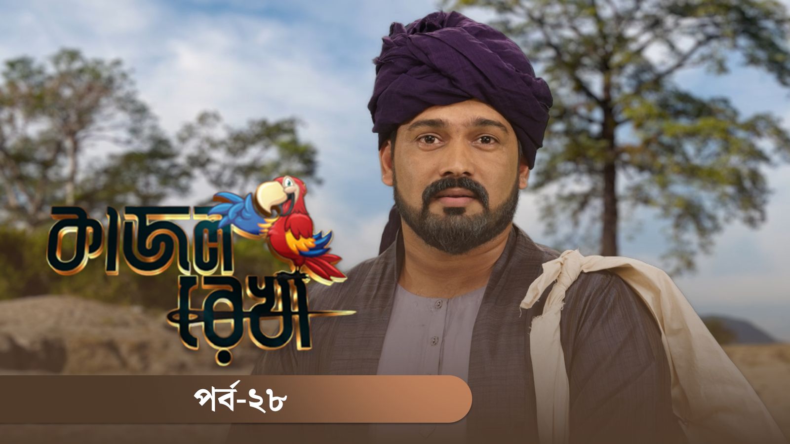 Kajol Rekha | Episode 28