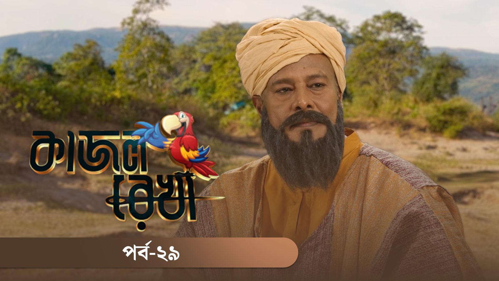 Kajol Rekha | Episode 29