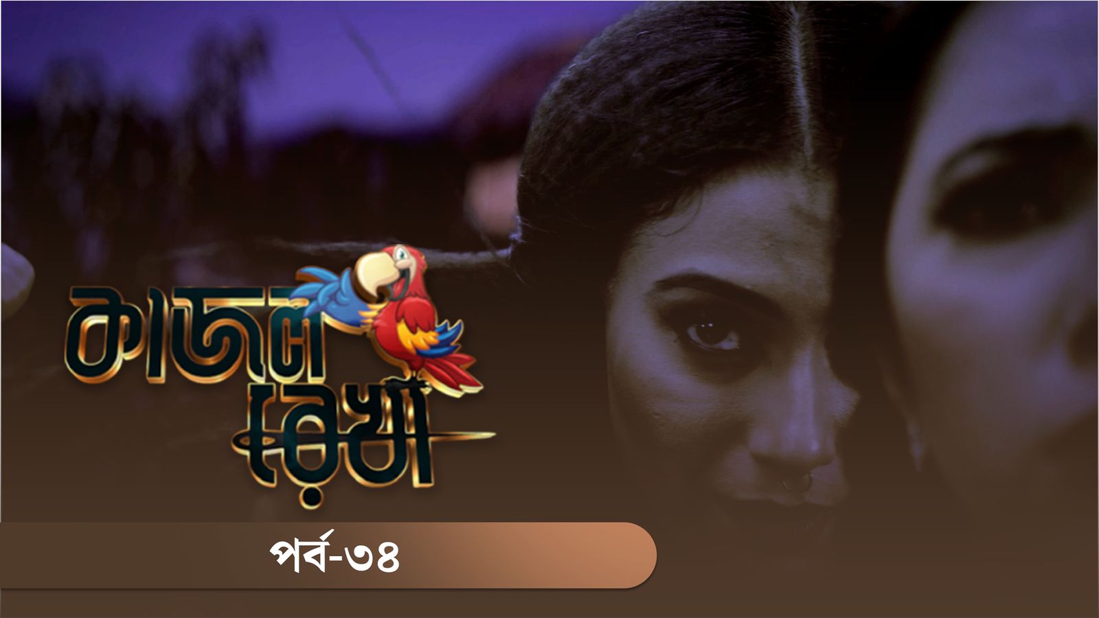 Kajol Rekha | Episode 34