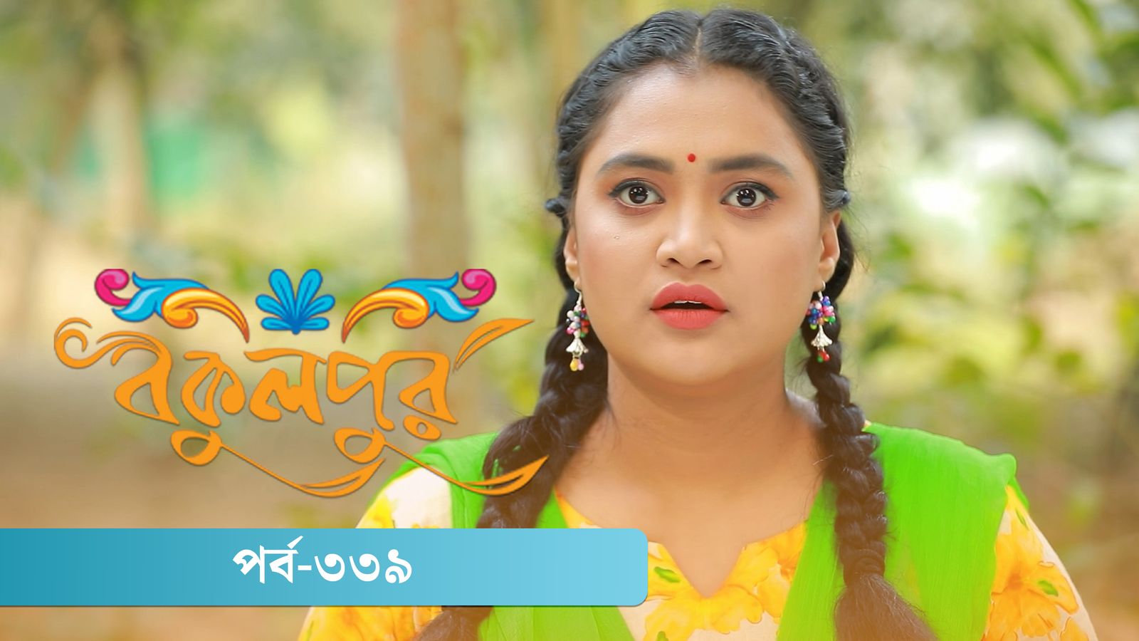 Bokulpur | Season 02 | Episode 339