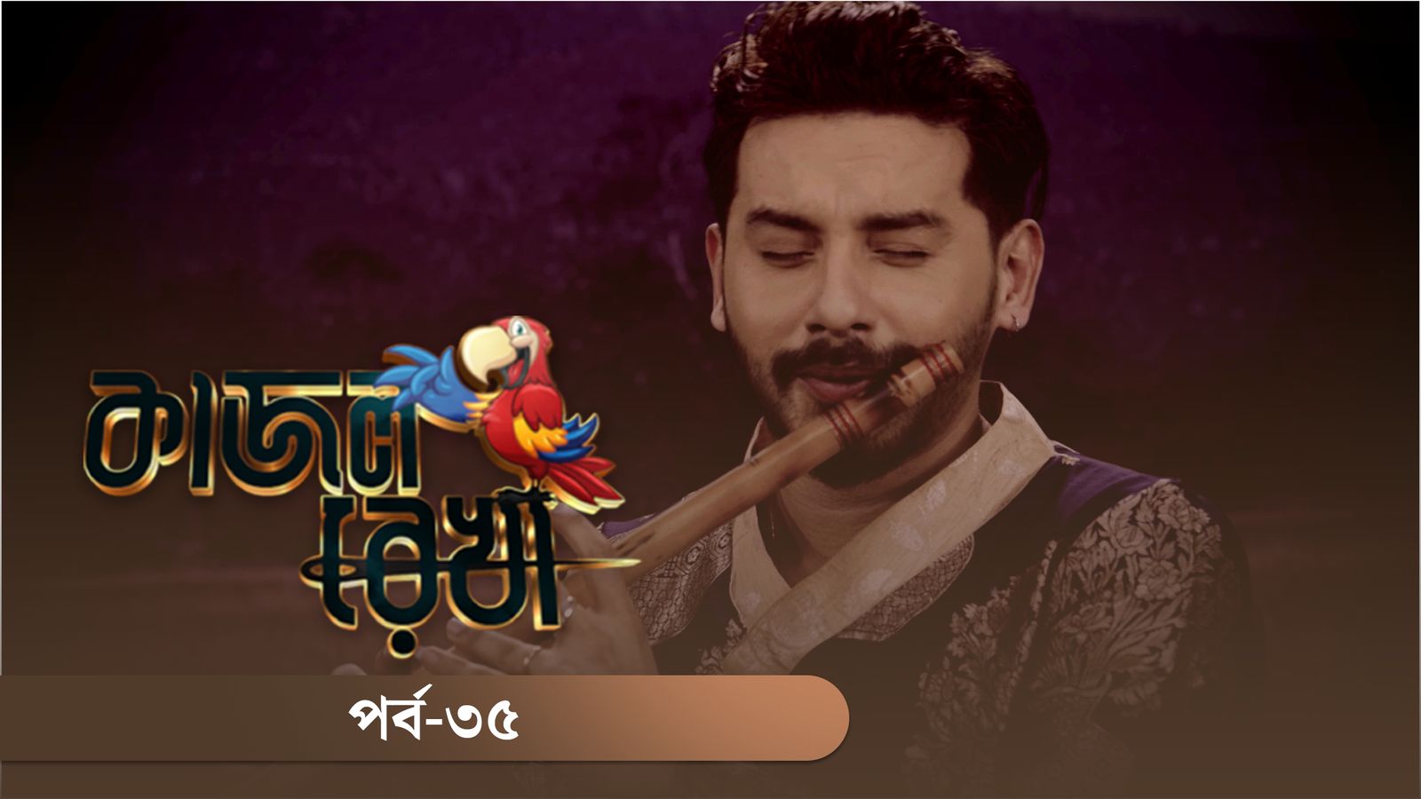 Kajol Rekha | Episode 35