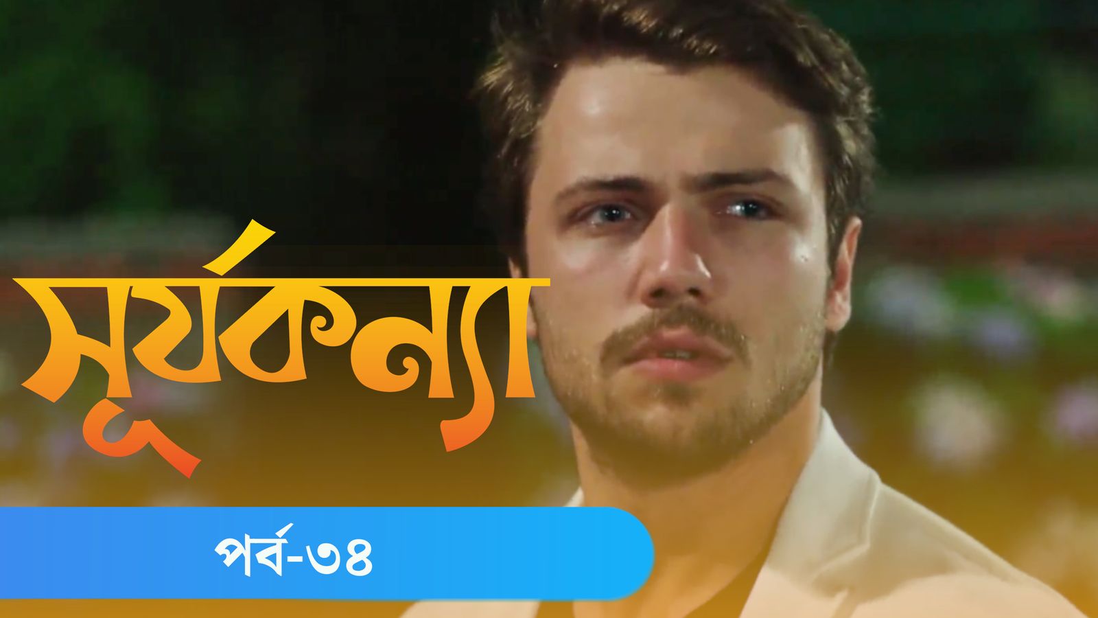 Shurjo Konna | Episode 34